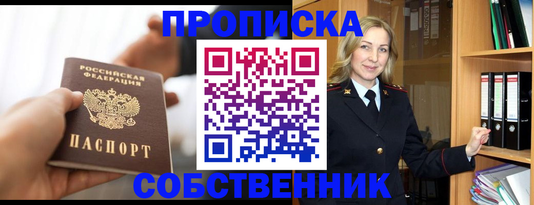 временная регистрация поиск в Барабинске