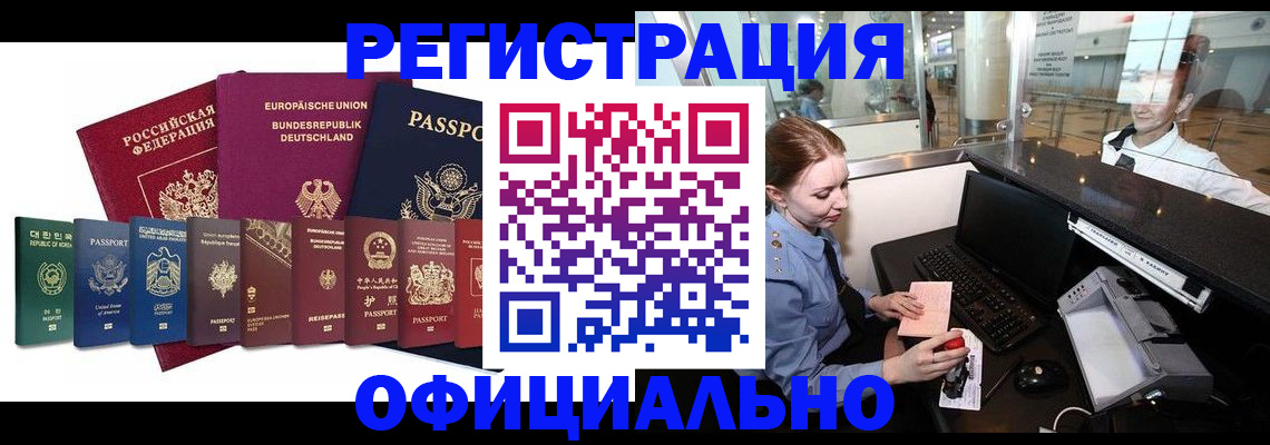 прописка для школы в Барабинске